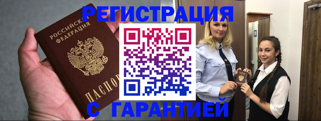 временная регистрация купить в Ефремове