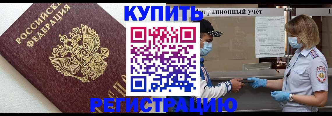 временная регистрация для школы в Ефремове